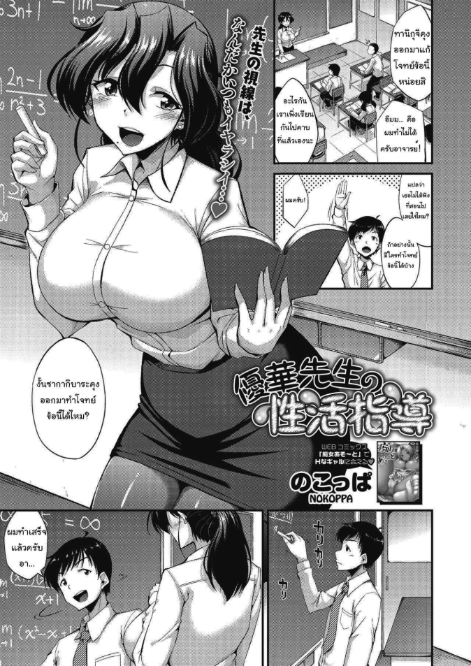 เด็กพิเศษของอาจารย์ยูกะ.. [Nokoppa] Yuuka-sensei no Seikatsu Shidou