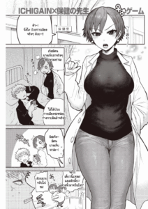 จะแพ้ไม่ได้ [ICHIGAIN] Makenai game
