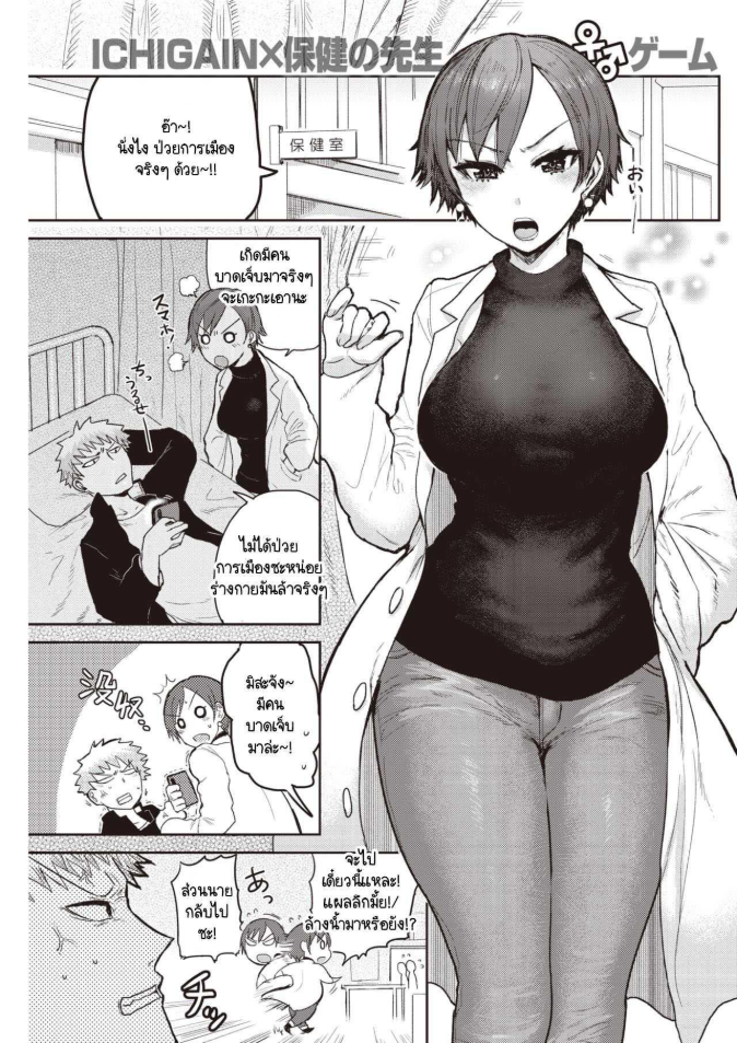 จะแพ้ไม่ได้ [ICHIGAIN] Makenai game