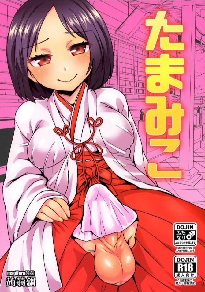 เทศกาลมิโกะสาวดุ้น (C92) [Konnyaku Nabe (Magifuro Konnyaku)] Tama Miko