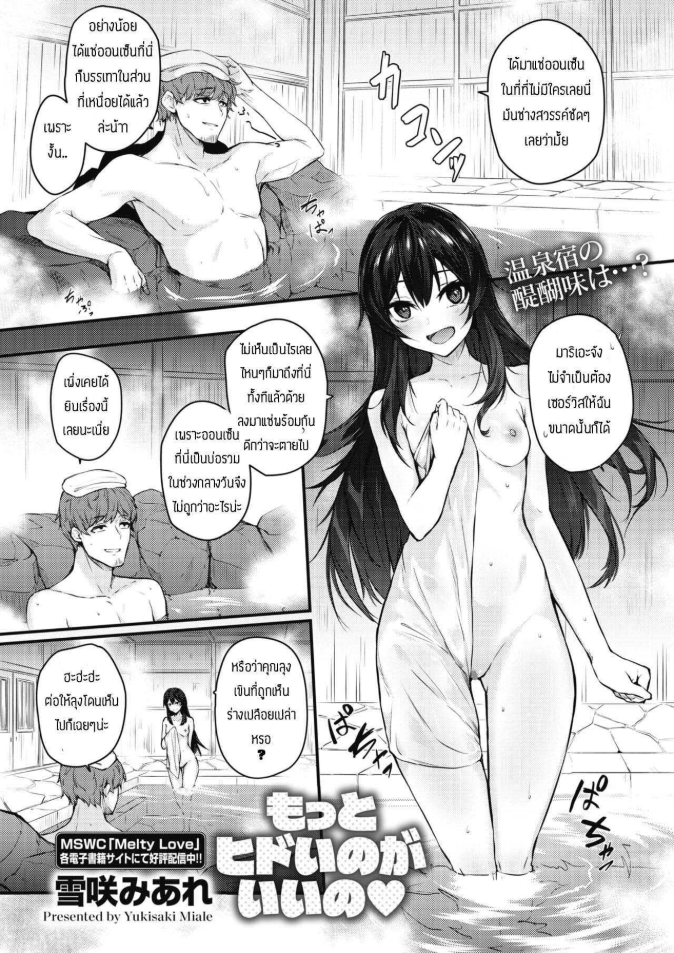 ทำแรงๆสิคะ [Yukisaki Miale] Motto Hidoi no ga Ii no