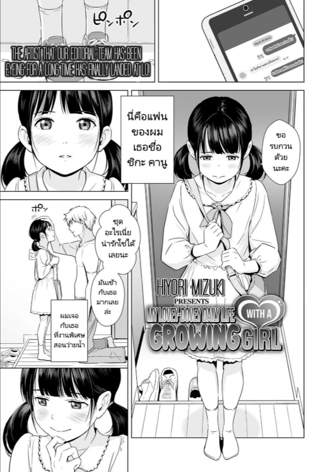 แฟนของผมเธอนั้นขี้อาย [Hiyori Mizuki] Senobi Shoujo to Icha Love Seikatsu