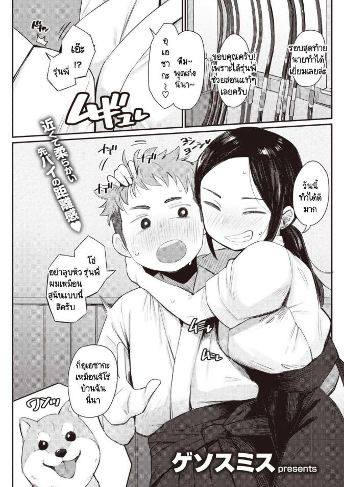 กลิ่นของความรัก [Geso Smith] Koi no Nioi