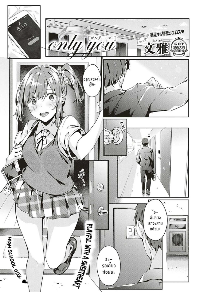 เเค่เธอเท่านั้น [Bunga] only you (COMIC ExE 18)