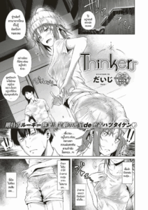 สงครามจิตวิทยา [Daiji] Thinkers