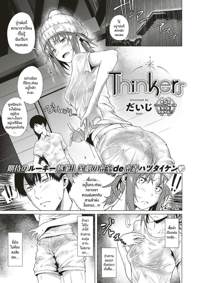 สงครามจิตวิทยา [Daiji] Thinkers