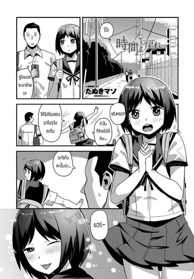เพื่อนเล่นเล่นเพื่อน [Tanukimaso] jikan yo Modore