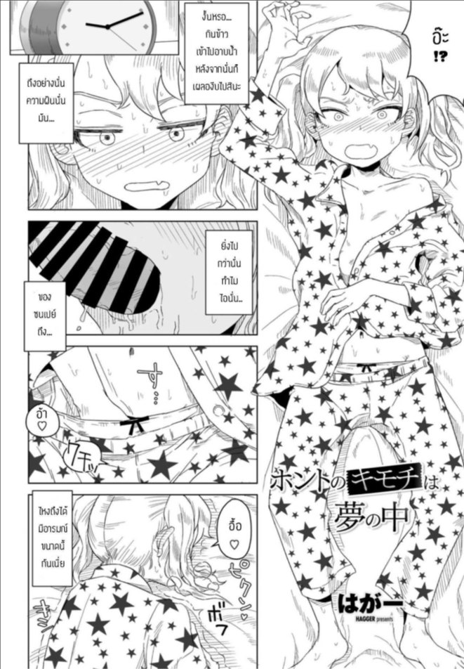 ชอบถูกบังคับ [Hagger] Honto no kimochi yume no naka