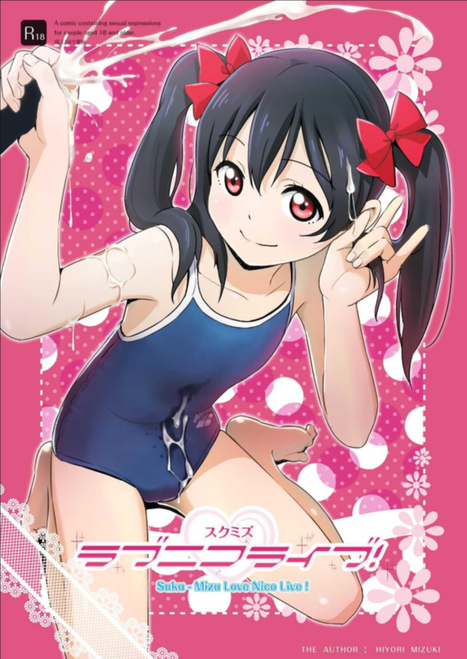 นิโกะจังพบแฟนคลับ [Hiyorimi no Sora (Hiyori Mizuki)] Sukumizu Love Nico Live! (Love Live!)