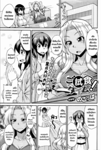 ได้เวลาชิมผู้ชาย [Nokoppa] Shishoku Time Taste-Testing Time (COMIC HOTMILK 2016-01) [English]
