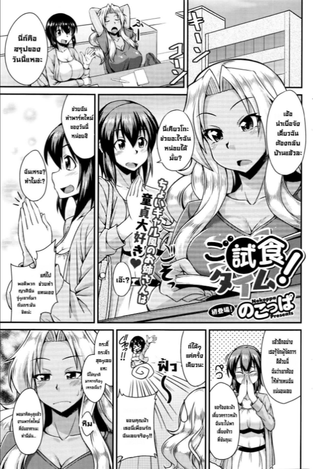 ได้เวลาชิมผู้ชาย [Nokoppa] Shishoku Time Taste-Testing Time (COMIC HOTMILK 2016-01) [English]