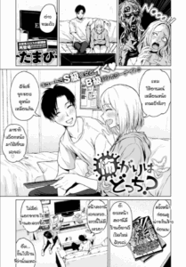 ใครขี้กลัวกันแน่ [Tamabi] Kowagari ha docchi