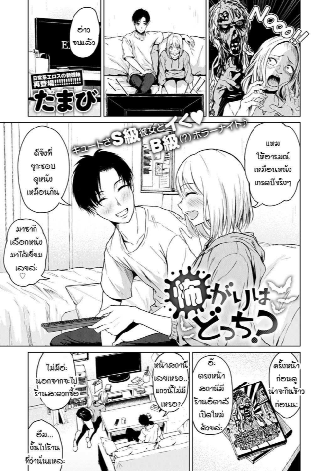 ใครขี้กลัวกันแน่ [Tamabi] Kowagari ha docchi