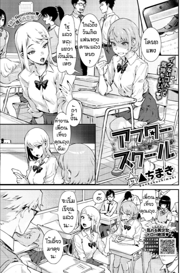 หลังเลืกเรียน [Delta Chimaki] After School