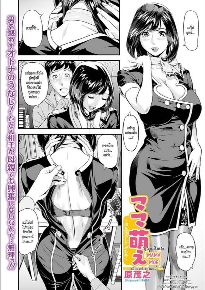 เมื่อผมย่องตามแม่ [Hara Shigeyuki] Mama Moe ~Haha o Bikou Shite Mita Ken~