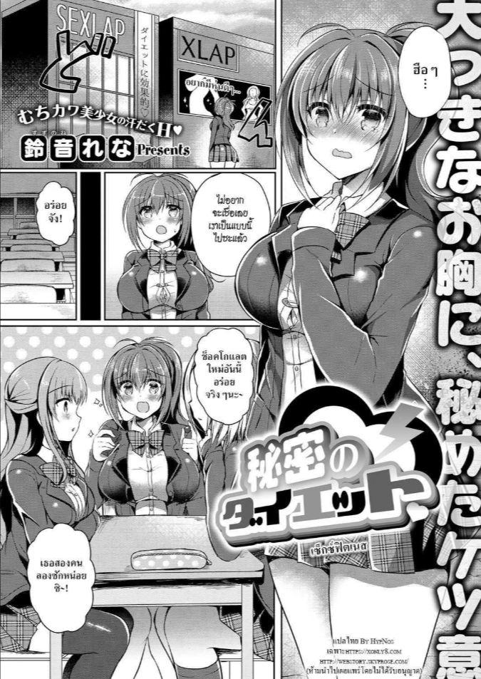 เซ็กซ์ฟิตเนส [Suzunone Rena] Himitsu no Diet Secret Diet