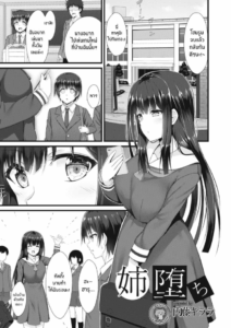 แอปสะกดจิต พิชิตใจ [Naitou Kirara] Ane Ochi