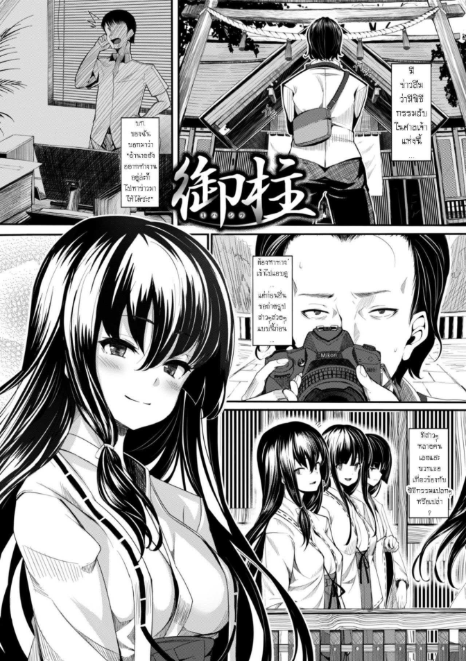 พิธีชำระล้าง [Shiokonbu] Koimaguwai