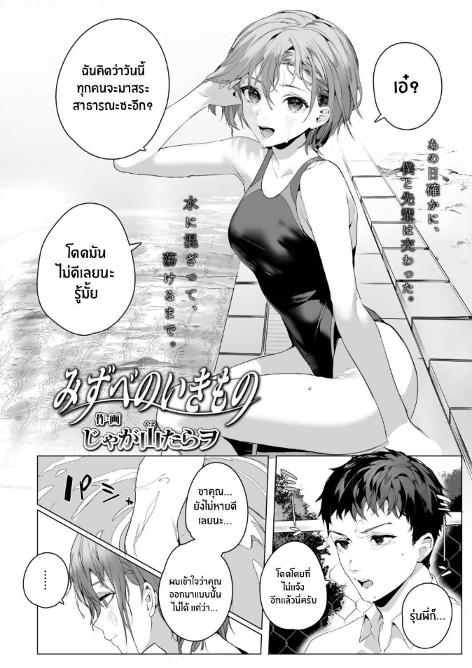 เจ้าปลาริมสระ [Jagayamatarawo] Mizube no Ikimono