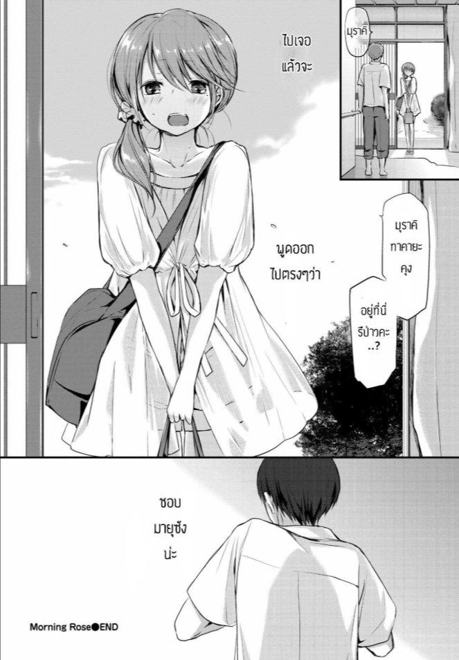 คิดถึงเธอแล้วเก็บไปฝัน [Nanigawa Rui] Morning Rose