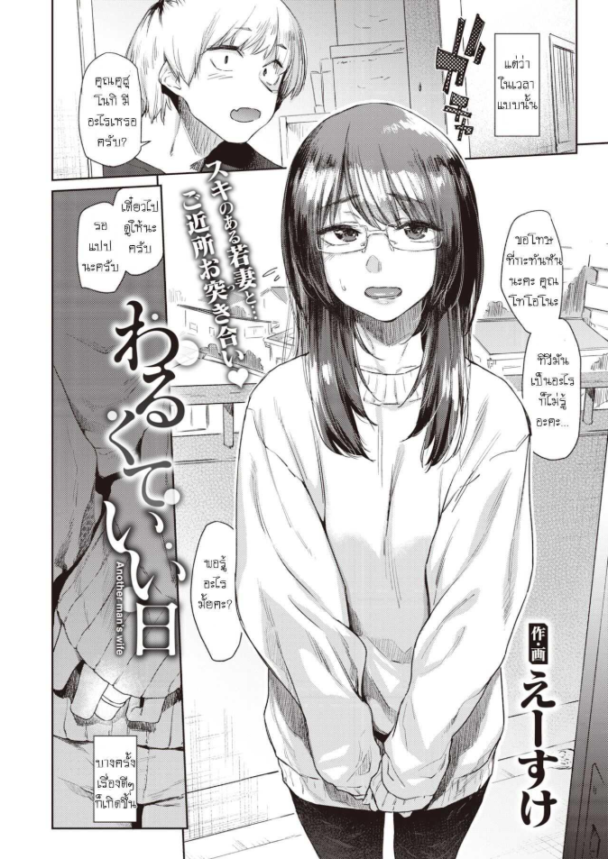 ความจริงมีแต่เรื่องให้ประหลาดใจ [Esuke] Warukure ii nichi