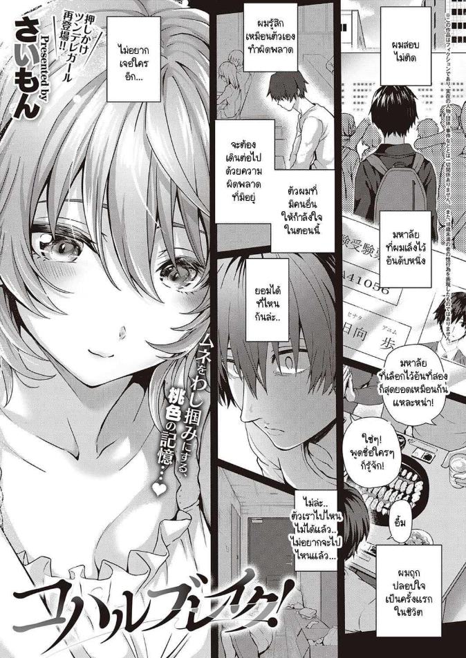 พลังรักจากโคฮารุ [Simon] Koharu Break!