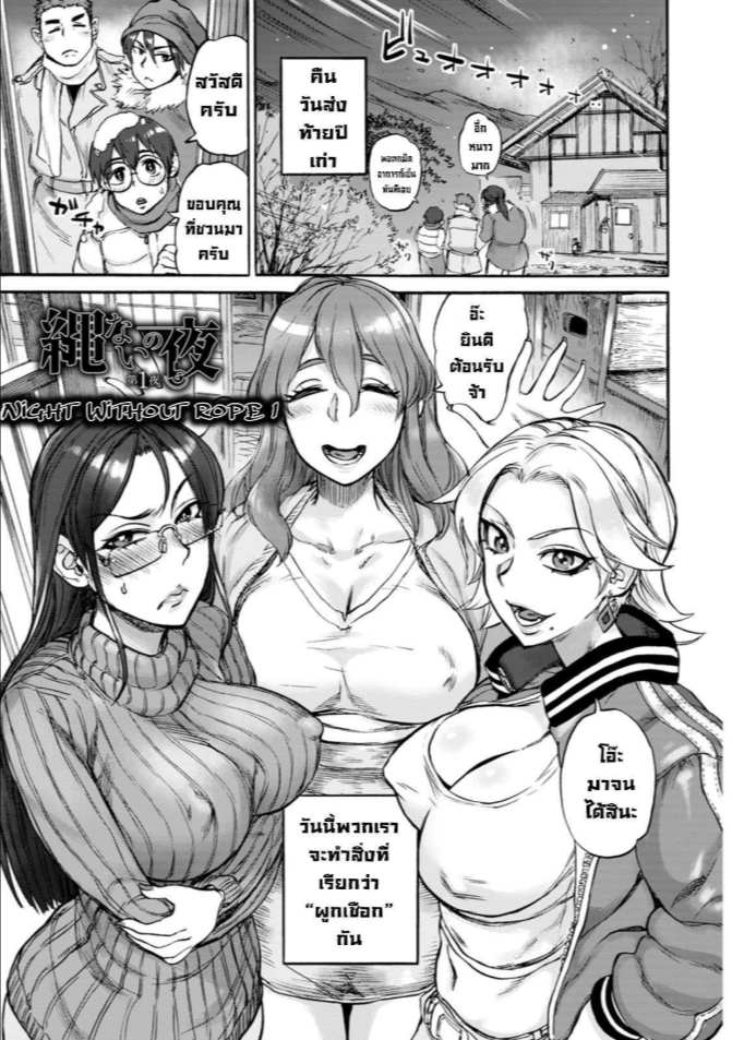 คืนผูกเชือกที่ไม่ได้ผูกกัน [Ameyama Denshin] Nawa Nai Yoru 1 Night Without Rope (Anata ni Furetakute)