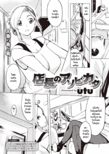 แลกคู่ และเพื่อนผู้จัดการ [Utu] Tenshou no Asobikata