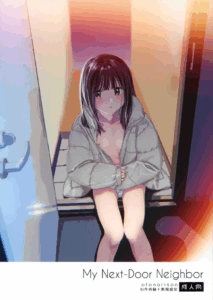 เพื่อนบ้าน [smooth (Nakamura Kuzuyu)] Otonari-san My Next-Door Neighbor