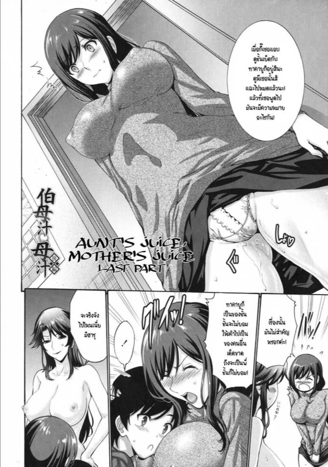 น้าครับ แบบนี้ผมไม่ชอบ! [Nishikawa kou] Oba Shiru Haha Shiru