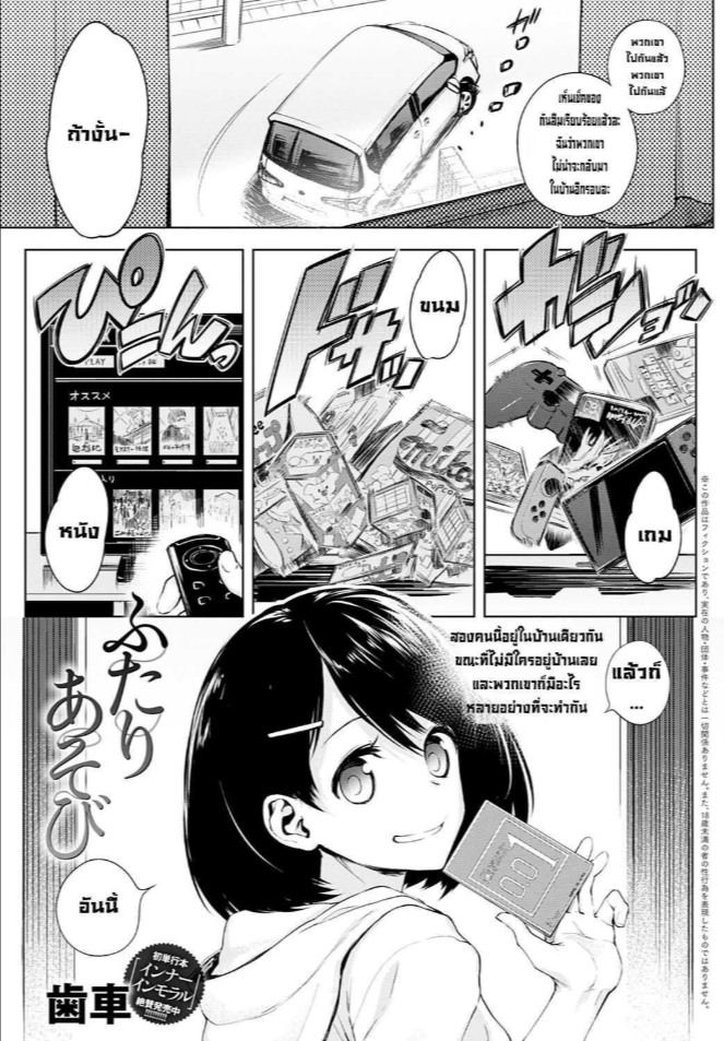 กิจกรรมของสองเรา [Haguruma] Futari Asobi