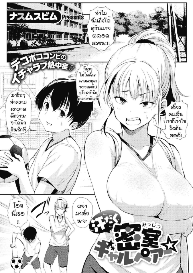 ขนาดไม่สำคัญ [Nusmusbim] Asedaku mishitsu gyaru beaa