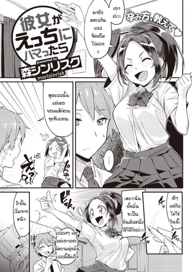 เมื่อแฟนผมใคร่มากเกินไป [Mori Sinrisk] Kanojo ga ecchi ni hamatchattara