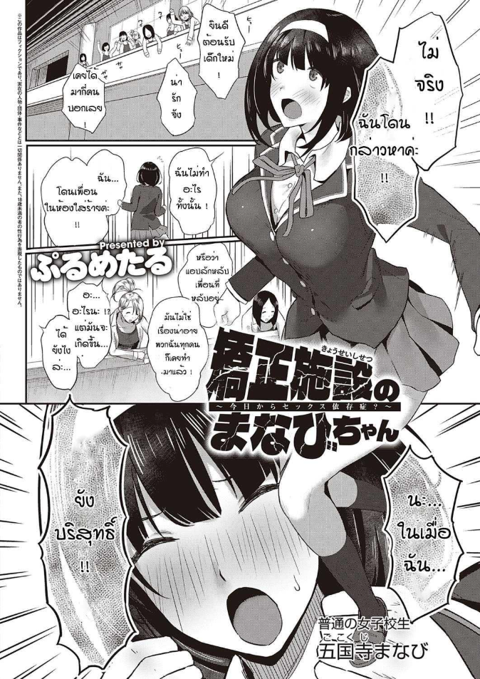 มานาบิจัง สาวบริสุทธิ์ [PuruMetal] Kyosei shisetsu no manabi chan