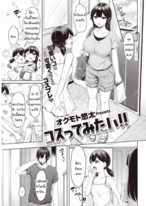 คุณพี่คะ ขอลองใส่ชุดนั้นหน่อยนะคะ [Okumoto Yuuta] Costte Mitai!!