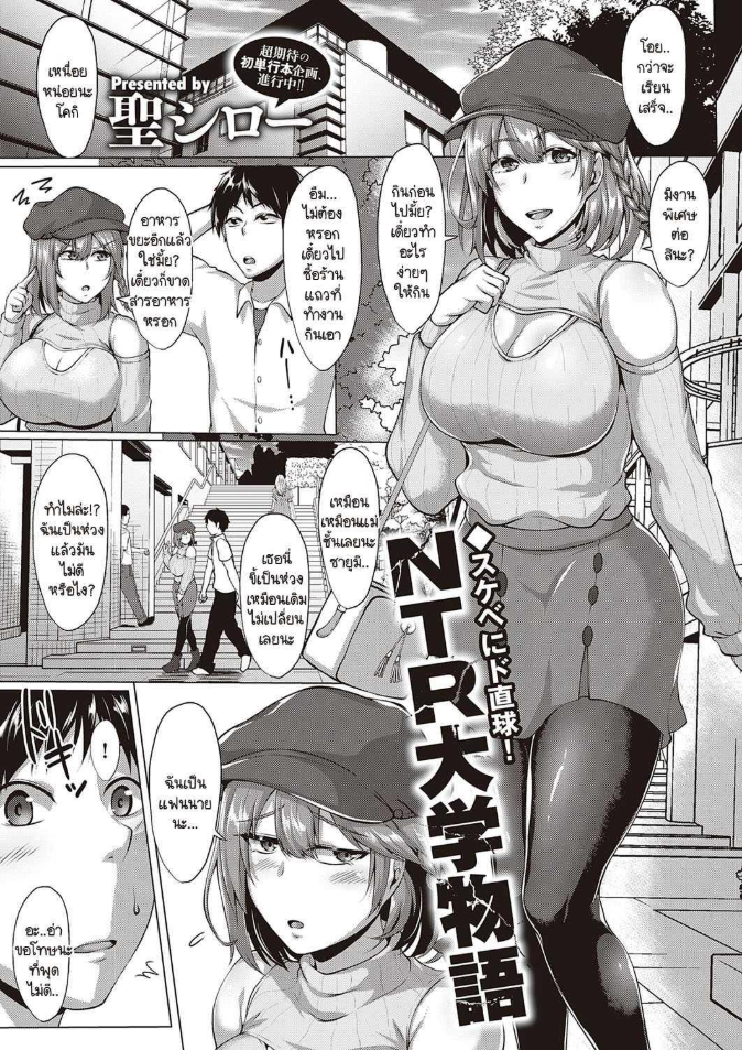 เรื่องราวการ NTR ในมหาลัยแบบไม่รู้ตัว [Saint Shiro] NTR Daigaku monogatari