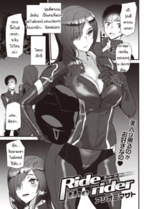 ข่าวลือไบค์เกอร์ไร้หัว [Ashiomi Masato] Ride the rider