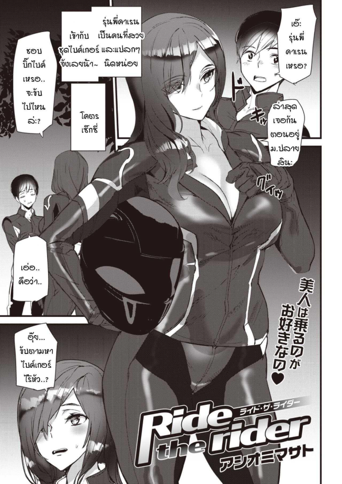 ข่าวลือไบค์เกอร์ไร้หัว [Ashiomi Masato] Ride the rider