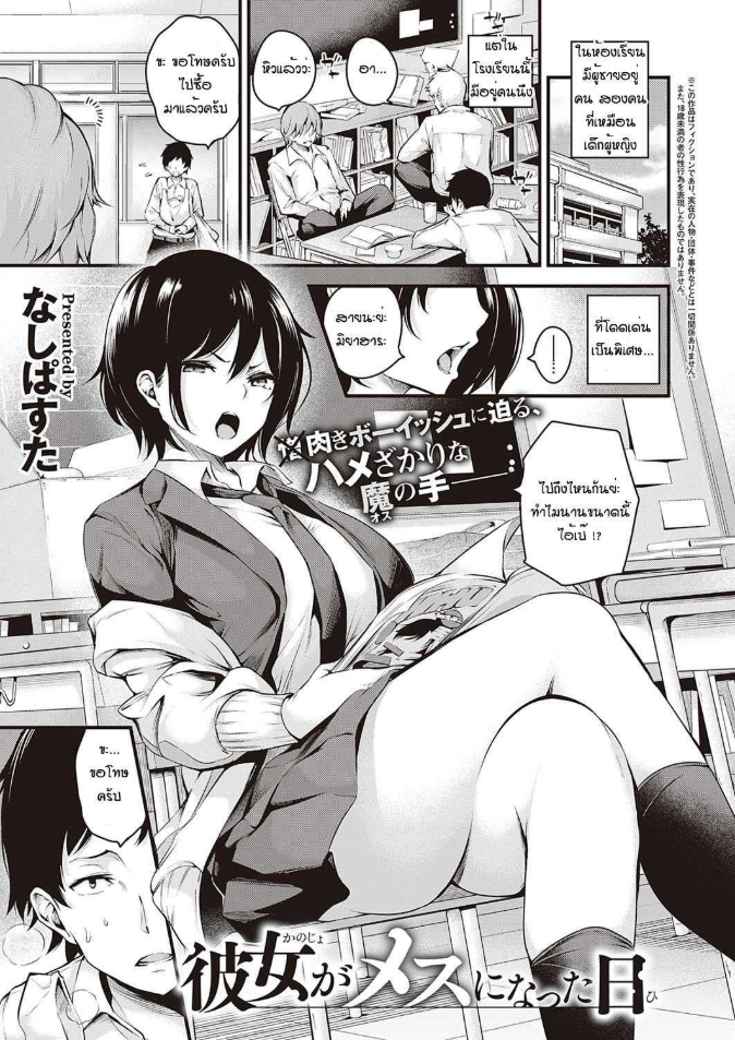 บทลงโทษของสัตว์ตัวเมีย [Nasipasuta] Kanojo ga Mesu ni Natta Hi