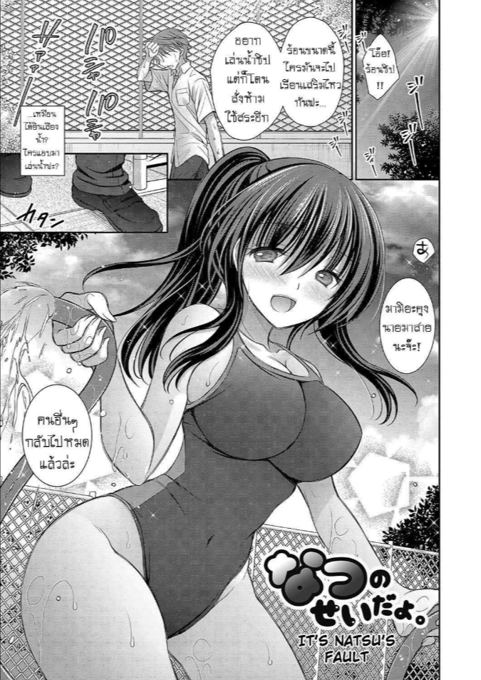 มันเป็นความผิดของนัตสึ [Oreiro] It’s Natsu’s Fault