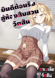 【FF37】[娜卡黛西(Hanma)] Welcome to Investigation Watson room (Watson Amelia) (hololive)