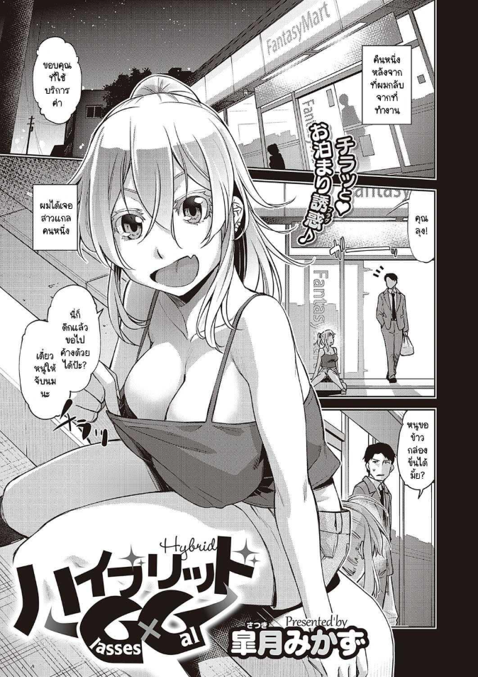 ขอเอาไว้ใช้ส่วนตัว [Satsuki Mikazu] Hybrid GxG