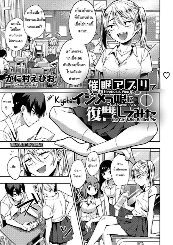 สะกดจิตแก้แค้นยัยบูลลี่ [Kanimura Ebio] I Tried a Hypnosis App to Get Revenge on the Girl Who Bullied Me