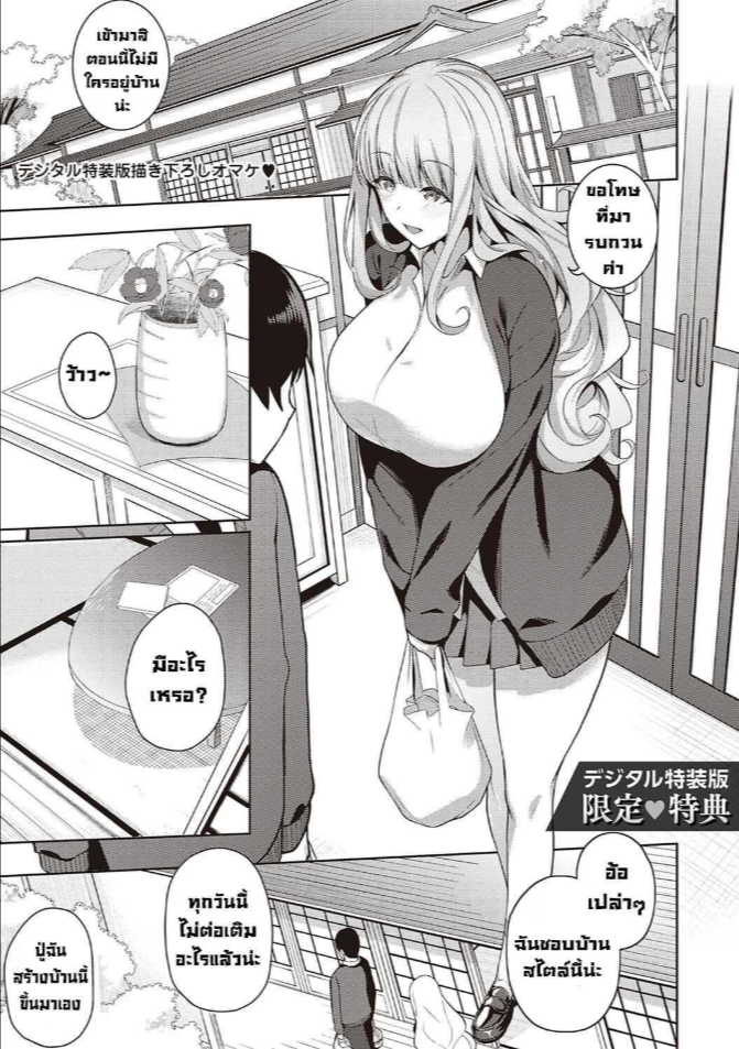 ผมชอบเธอ [Kurihara Kenshirou] Kanojo wa Sukidarake Bonus Chapter