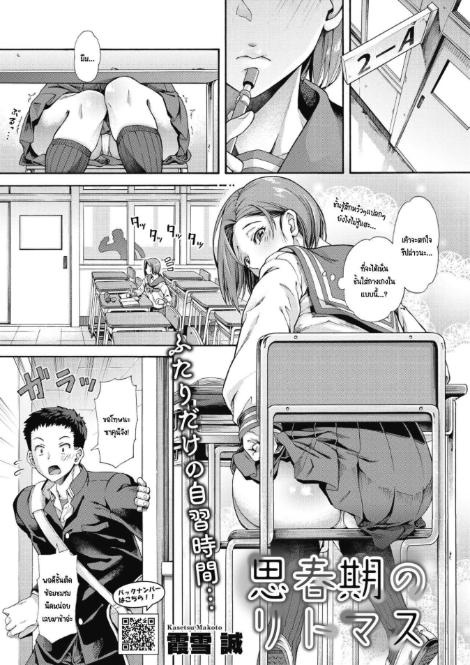 รางวัลนี้เพื่อนาย [Kasetsu makoto] Shishunki no Ritomasu