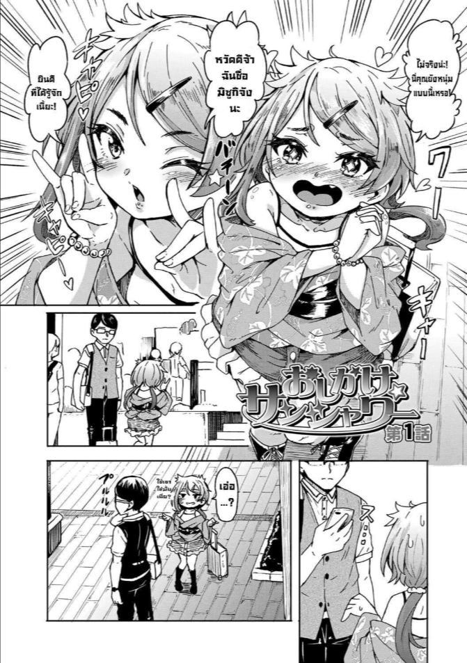 ทริปเที่ยวหาสามี [Hardboiled Yoshiko] Oshikake Sun Shower