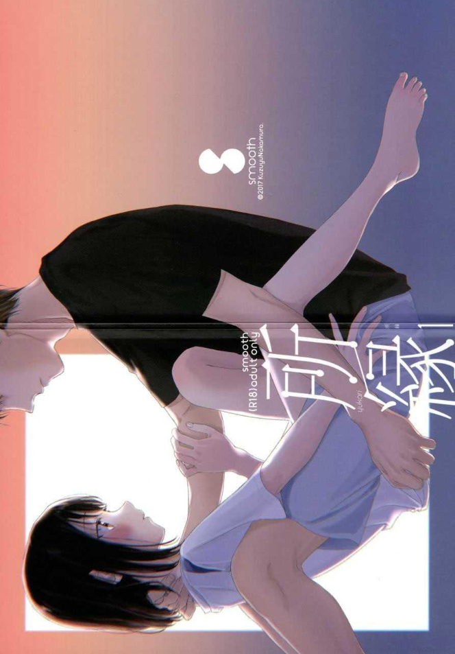 อย่าฝากเด็กไว้กับใครก็ไม่รู้ (COMIC1☆12) [smooth (Nakamura Kuzuyu)] Yukari