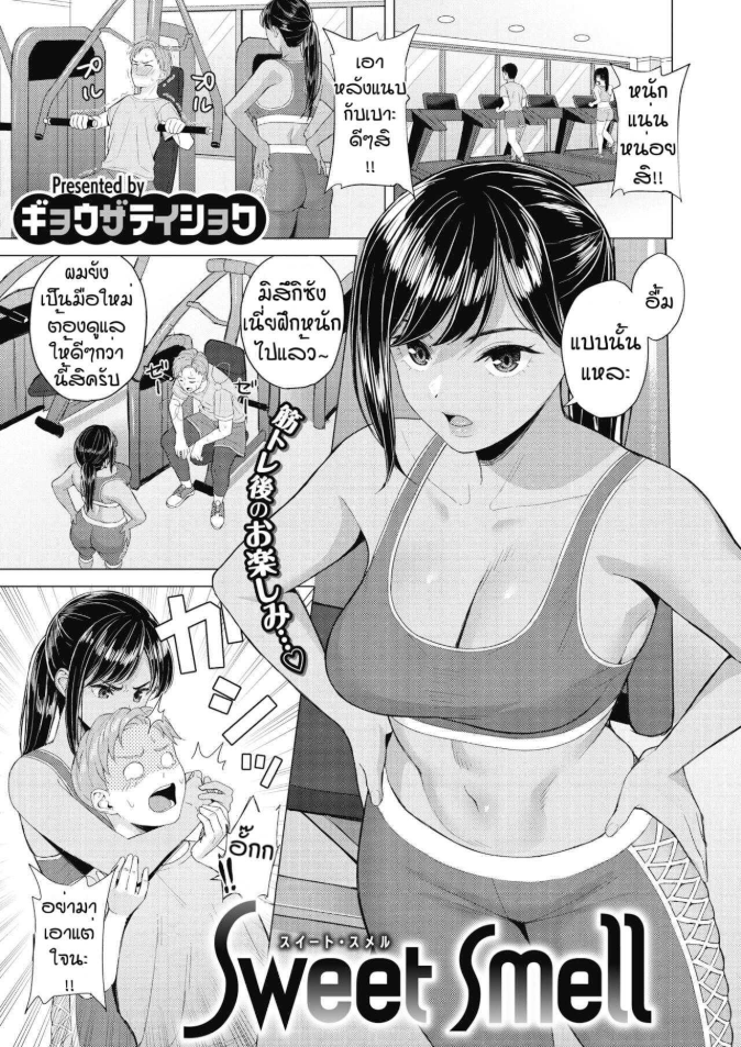 กลิ่นที่น่าหลงใหล [Gyouza Teishoku] Sweet smell