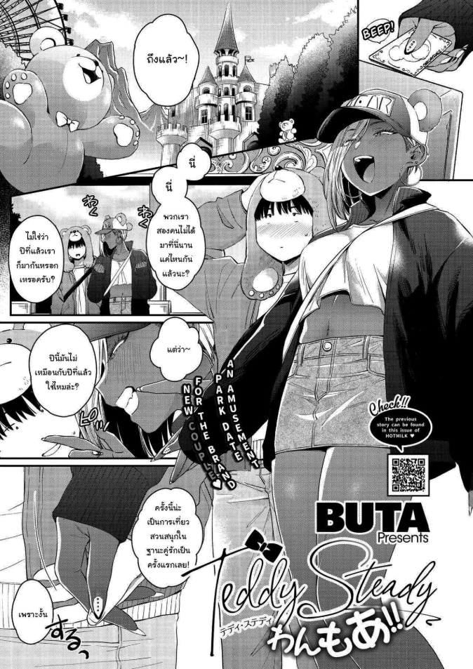 รักหวานๆของสองเรา [BUTA] Teddy Steady
