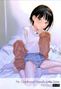 แอบชอบเพื่อนสมัยเด็ก แต่เย็ดน้องสาวเพื่อนแทน [smooth (Nakamura Kuzuyu)] Osananajimi no Imouto My Childhood Friend’s Little Sister